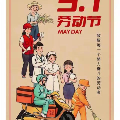 妙童儿童之家五一劳动节活动