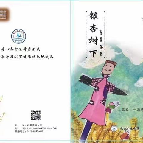 风吹麦成浪，青梅煮酒时--赵县李春学校校刊《银杏树下》2023年第2期（总第7期）出版发行