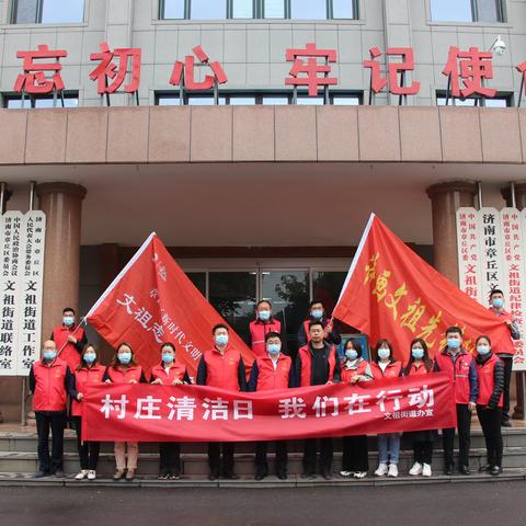 【诗画文祖】村庄清洁日 文祖街道在行动