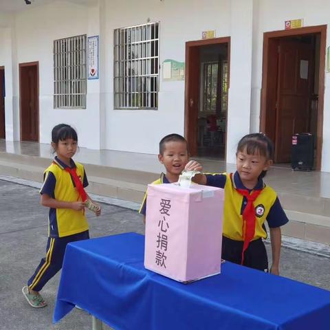 爱心助学 传递温暖———记新田小学募捐活动