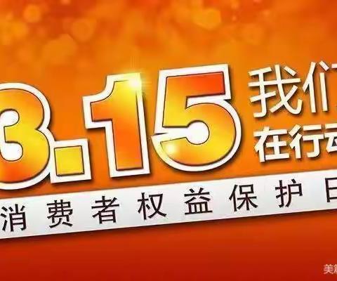 工行包头分行银河支行3•15宣传活动