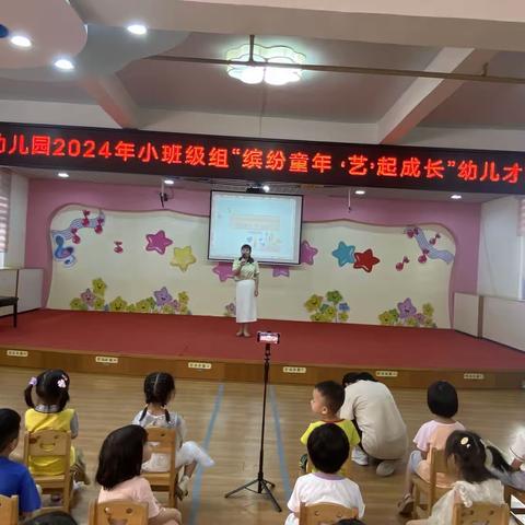 “缤纷童年，‘艺’起成长”——罗定市幼儿园2024年小班级幼儿才艺比赛