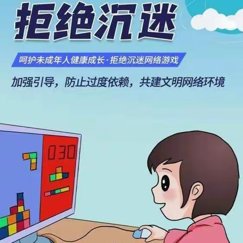 何家湾村童伴之家开展“文明上网，健康成长”预防未成年人沉迷网络主题活动
