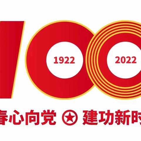 【三三教育集团】军户农场学校“喜迎二十大、永远跟党走、奋进新征程”五四主题团日活动暨新团员入团仪式