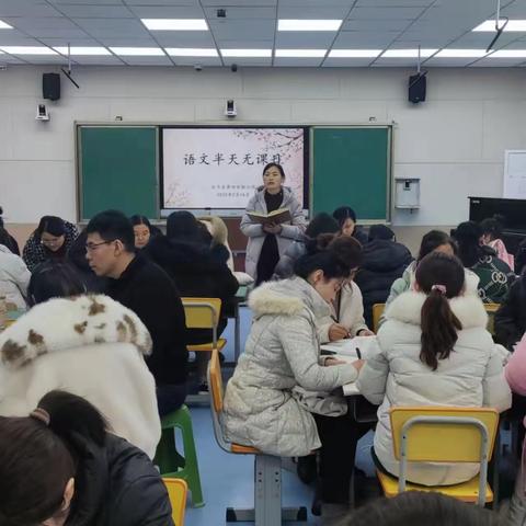 [强课提质]经磨砺 促成长——东平县第四实验小学语文教研活动