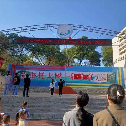 喜迎二十大，争做新时代好队员——岩泉镇中心小学热烈庆祝中国少年先锋队成立73周年入队仪式