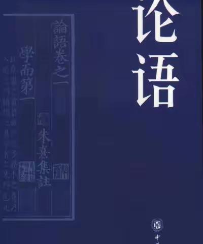 学《论语》、诵经典——栖霞市千人百日行三组学习活动纪实