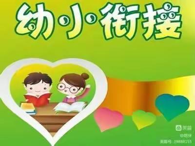 幼小衔接 我们在行动--篆角乡大坪村隆纯幼儿园大班幼儿到小学参观