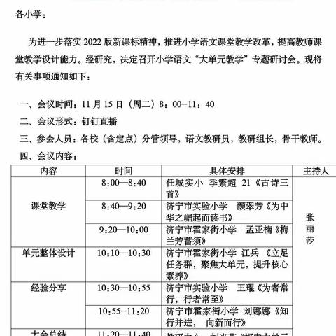 【和融枣小】共学共研 共享共进——济宁市枣店阁中心小学参加任城区小学语文“大单元教学”专题研讨活动