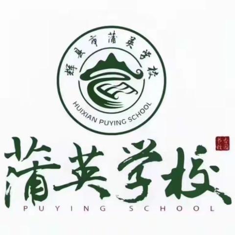 新春启新篇 督导促发展 ——辉县市教体局督导组莅临辉县市蒲英学校调研督导开学工作