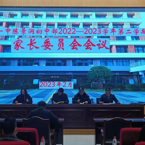 贯彻家校合作，深化体系建设——三明一中陈景润初中部召开2022-2023学年第二次家委会会议