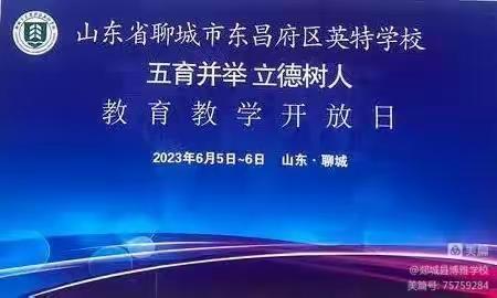 同行同心同学习，且见且悟且提升——记蒙阴县八一希望小学新校区赴聊城市东昌府区参观学习