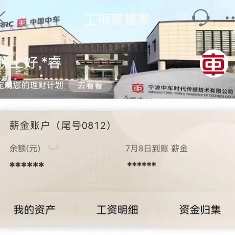 宁波江北支行开展“工银薪管家”营销推动活动