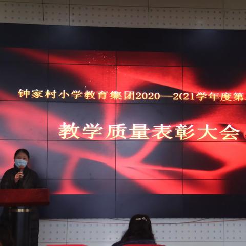 昂首奋蹄，犇梦未来——钟小2020-2021学年第一学期语文质量分析暨“教学质量之星”表彰大会