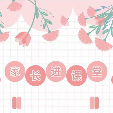 家长进课堂，助教展风采--嵩明县县直机关幼儿园学前教育集团滨河馨苑园区小二班家长助教活动