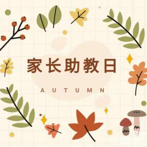 家园携手，共助成长--嵩明县县直机关幼儿园学前教育集团滨河馨苑园区小二班家长助教活动