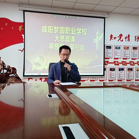 咸阳梦圆职业学校大思政课——《早预警，早行动》