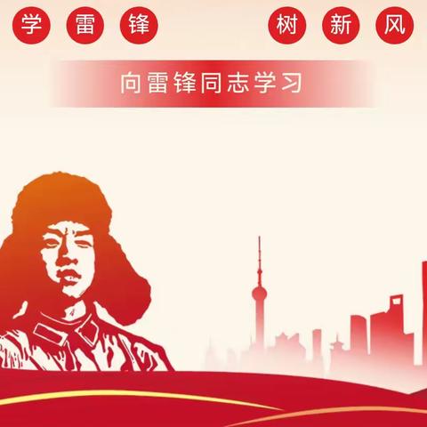 弘扬雷锋精神 增辉文明孔堂——孔堂小学雷锋月启动仪式