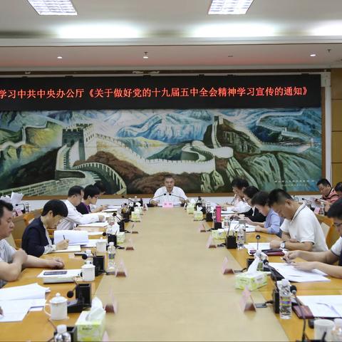 秀英区区委常委会研究部署十九届五中全会精神学习宣传贯彻工作