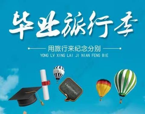 孔子书院幼儿园—蓝天幼儿园毕业研学游