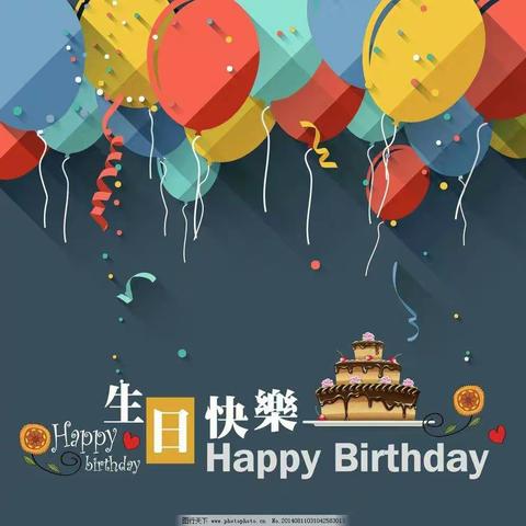 北师大文津幼儿园4月生日会🎈🎈