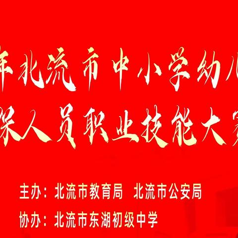 北流市教育局成功举办2022年全市中小学幼儿园安保人员职业技能大赛