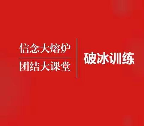 森工集团党校为2023年中青年干部培训班学员开展破冰训练