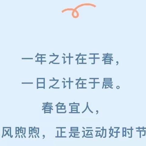 “早”动风采，“操”享乐趣——牛角店幼儿园早操观摩活动