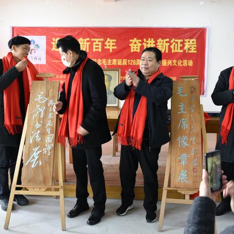 “迎接新百年，奋进新征程” ___社旗县周庄村纪念毛主席诞辰128周年暨乡村振兴文化活动