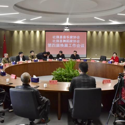 社旗县音乐家协会、舞蹈家协会举行第四届换届工作会议