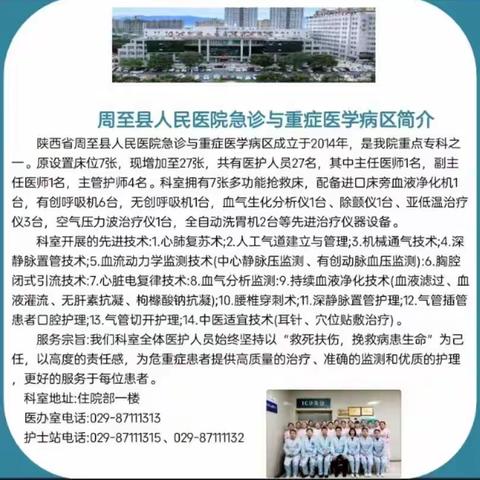 【周医·急诊与重症医学病区】一份信任，一份感动