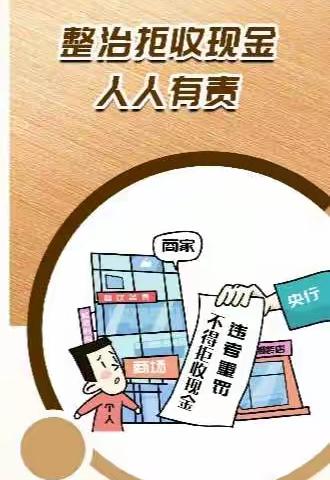 霍州农商行东城支行“整治拒收人民币”宣传活动