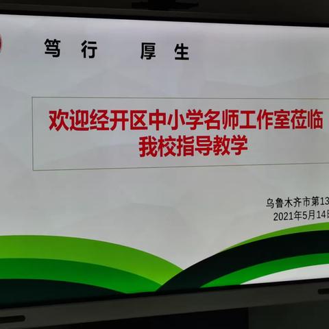 乌鲁木齐市经济技术开发区（头屯河区）中学体育名师工作室第九次教研活动