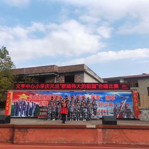 “歌唱伟大的祖国”——文亨中小庆元旦合唱比赛