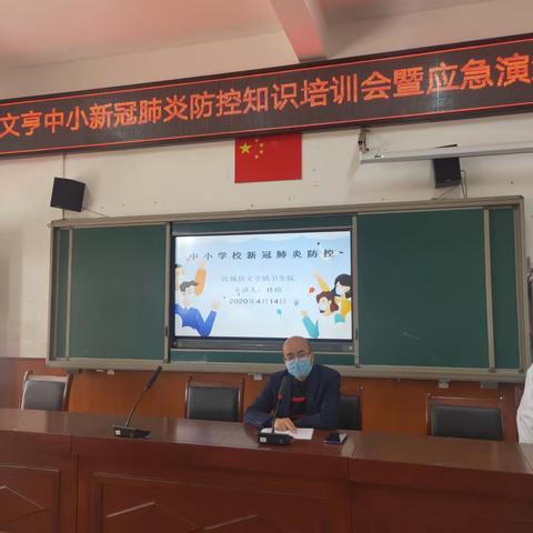 “未雨绸缪筑防线，静待花开复学时”——文亨中小新冠肺炎防控知识培训会暨应急演练活动