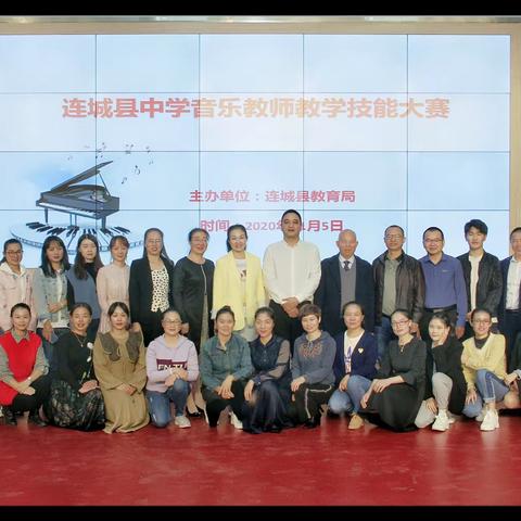 连城县中学音乐教师教学技能大赛简讯