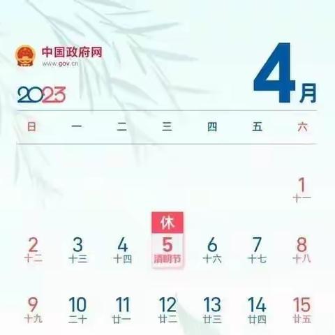 寻乌县实验小学清明放假通知及安全提醒