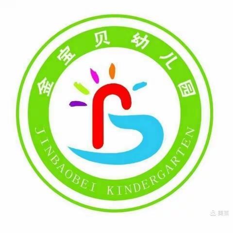 《停课不停学，我们在行动》金宝贝幼儿园小班线上教学活动