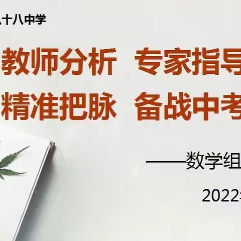 精准把脉＂一诊＂，发力备战中考——兰州市第八十八中学数学组中考备考策略研讨活动