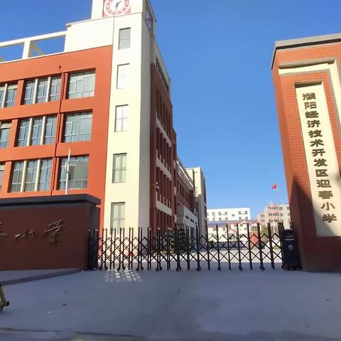 “探访中原红都  乐游天地课堂”濮阳市经济开发区迎春路小学三年级一班研学旅行纪实