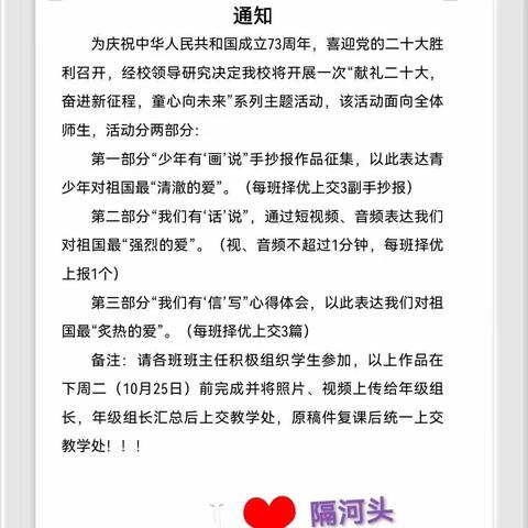 “献礼二十大，奋进新征程，童心向未来”系列主题活动