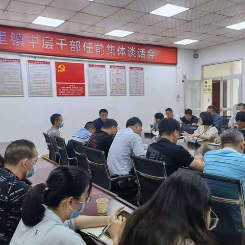 东里镇开展中层干部任前集体谈话会