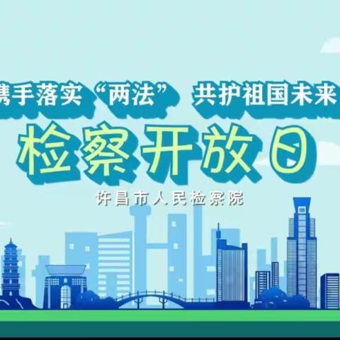 “携手落实‘两法’  共护祖国未来”——2021班