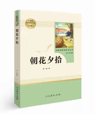 名著润心灵阅读伴我行——《朝花夕拾》手抄报活动成果展