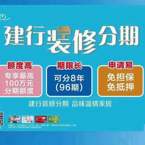 建行嘉禾城东支行6月份装修分期主题活动