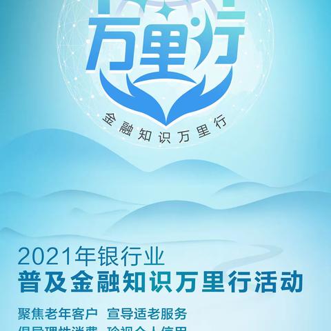 海南银行洋浦支行开展2021年度普及金融知识万里行宣传活动的总结