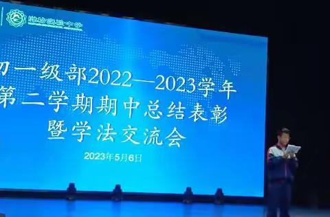 271教育｜栉风沐雨，砥砺前行，手持收获，拥抱未来｜阳光初一期中总结表彰暨学法经验交流会