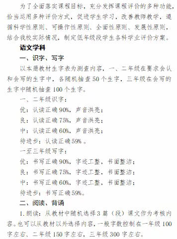 乐乐嘉年华，满满收获季——张弓学校低年级学业考核活动