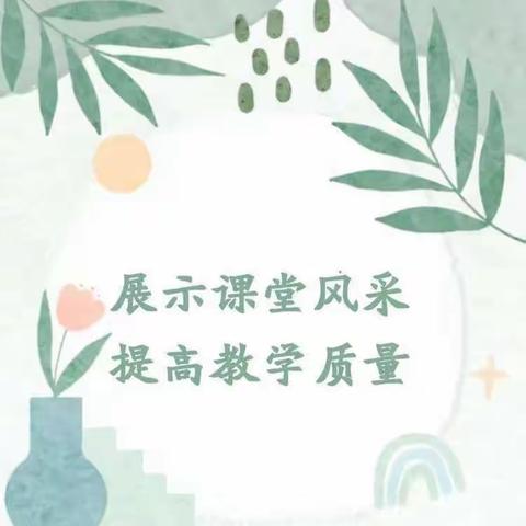 以研促教，提升教师科学素养——郦湖小学语文工作室教研活动（五）