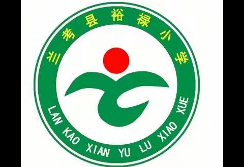 暖心“护学岗” 为爱撑起保护伞——兰考县裕禄小学向交警大队、城管局中队送锦旗